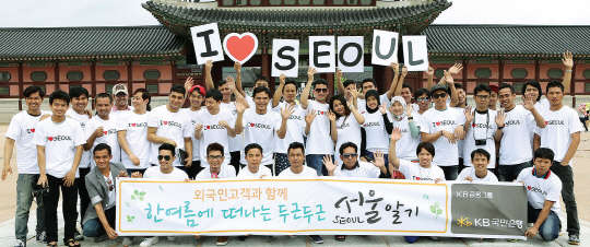 외국인근로자들이 지난 26일 KB국민은행이 개최한 서울 탐방행사에 참석해 기념촬영을 하고 있다.     KB국민은행 제공